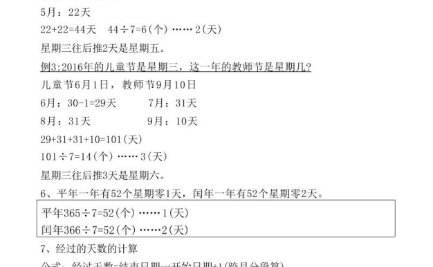 【《年日月》重點知識總結】三下數學