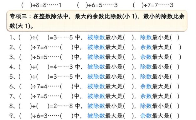 二下冊數學有余數的除法五大專項(含答案13頁)