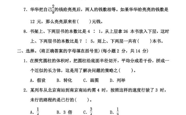 【精選】蘇教版六年級下冊數學第三單元《解決問題的策略》測試卷(含答案)