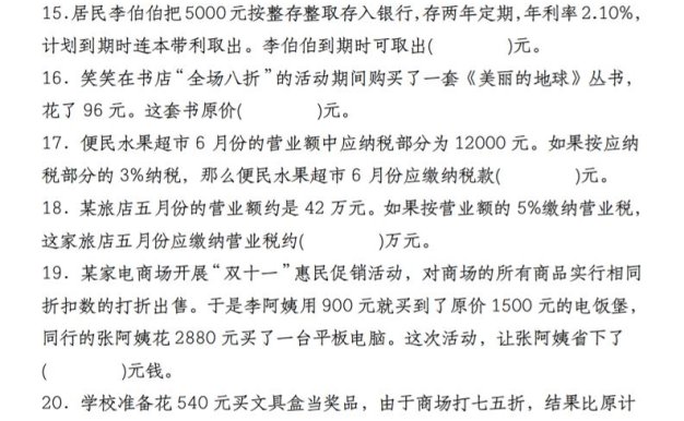 【人教】六下數學第二單元百分數專項(二)–填空題