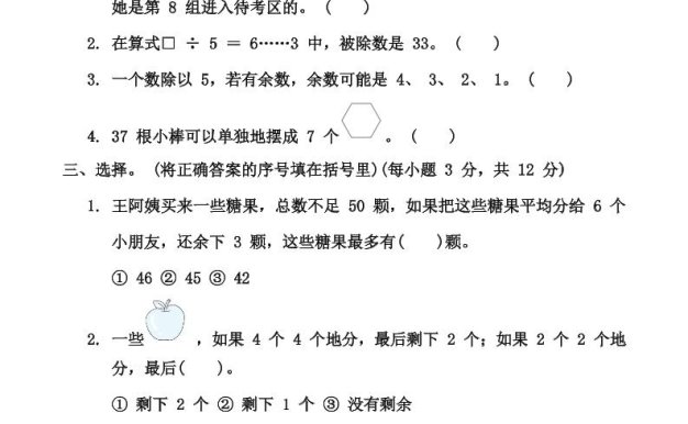 【精選】青島63版二年級下冊數學第一單元《有余數的除法》測試卷(含答案)