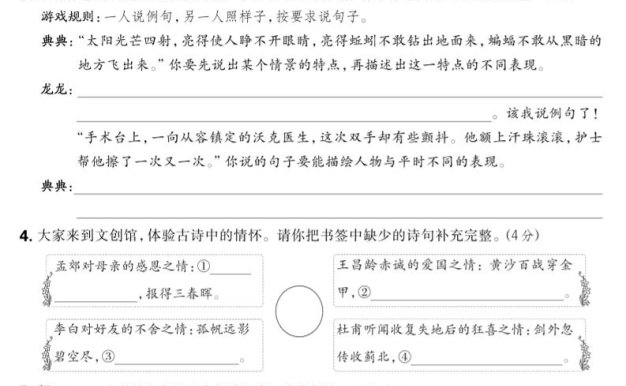 2024-2025學年五年級下語文期中綜合素養提升卷