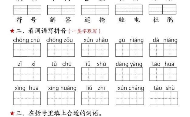 【默寫單】二年級下冊語文每日拼音詞語默寫單（1-4單元）