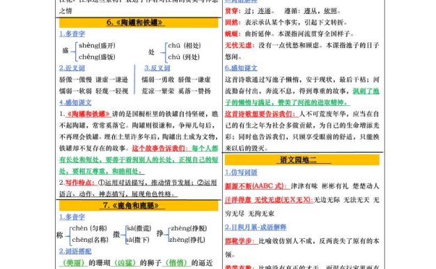 【課課貼彩色版(完整28課)】三下語文