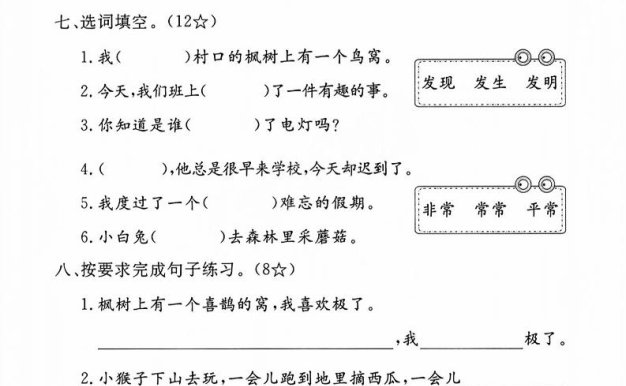 二年級下語文第四單元測試卷