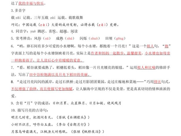 暑假預(yù)習(xí)四上語文全冊每課詳細(xì)知識點(diǎn)總結(jié)(51頁)