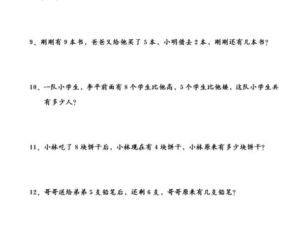 一升二數(shù)學(xué)暑假思維應(yīng)用題訓(xùn)練50題(含答案11頁)-二上數(shù)學(xué)