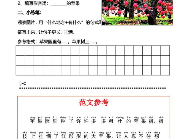 一上語文看圖寫話每日一練小單