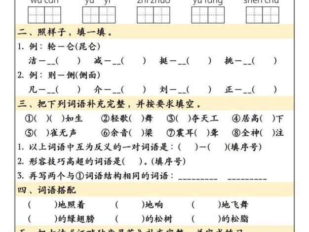 四升五語文暑假作業(yè)每日一練共30天-五上語文