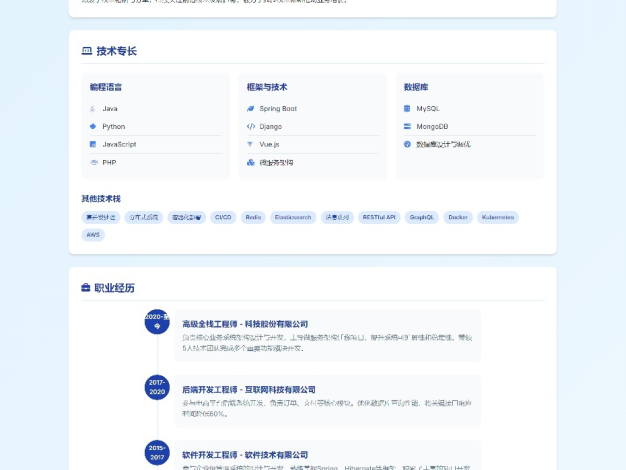 軟件開發個人頁面-采用響應式html源碼