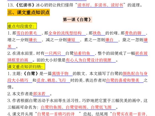 四升五年級暑假語文課文重點(diǎn)必背知識點(diǎn)歸納輸出(20頁)-五上語文