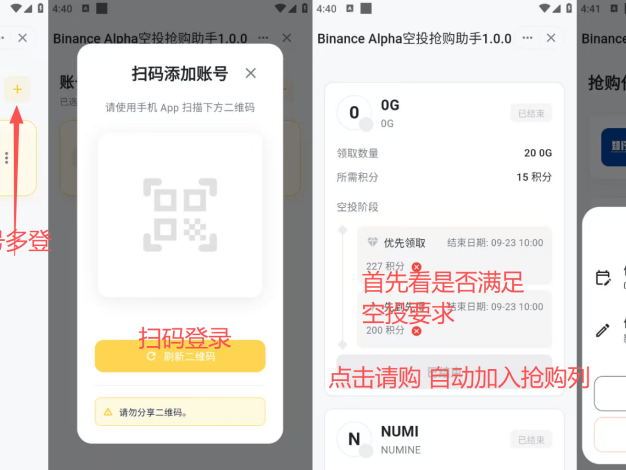 『高端精品』幣安毫秒級(jí)Alpha空投助手,一鍵矩陣定時(shí)預(yù)搶?zhuān)瑔翁?hào)單次三位數(shù)美金『協(xié)議腳本+使用教程』