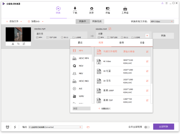 萬興全能格式轉換器v16.5.3.265綠色版