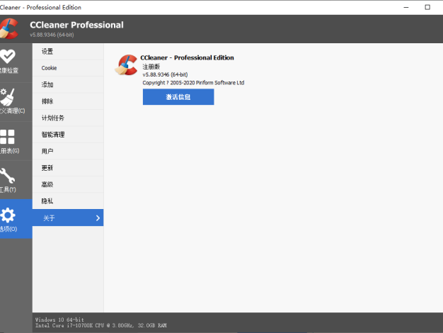 CCleaner v6.36.11508中文專業版