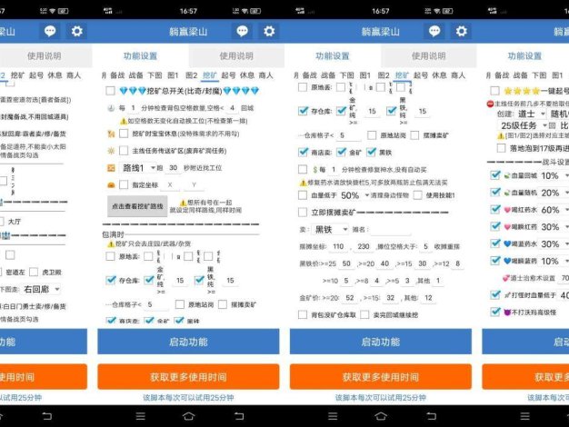『高端精品』外面收費688的梁山傳奇手游全自動搬磚掛機項目,單機日產200+『掛機腳本+使用教程』