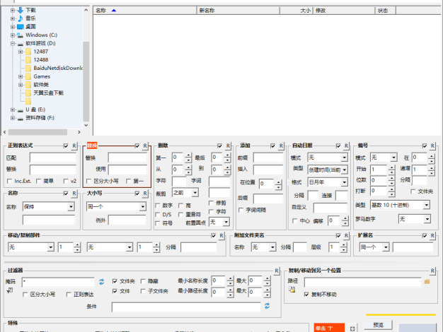 Bulk Rename Utility v4.0.0.8便攜版