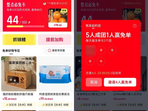 天貓5人成團其中1人必得免單