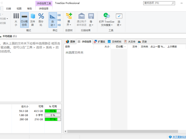 TreeSize Professional v9.5.0.2102綠色版