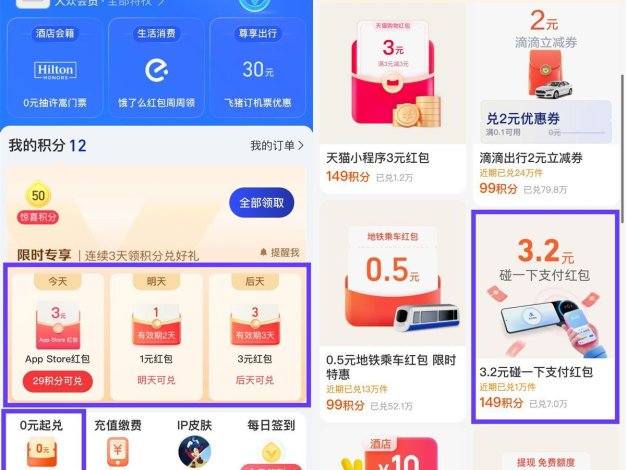 支付寶部分人3天兌換3亓紅包