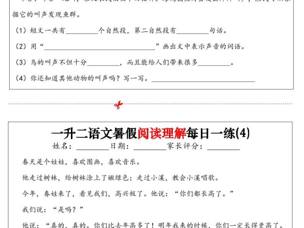 一升二語文暑假閱讀理解每日一練32天(16頁)-二上語文