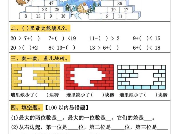一升二數(shù)學(xué)【暑假作業(yè)(21頁)】-二上數(shù)學(xué)