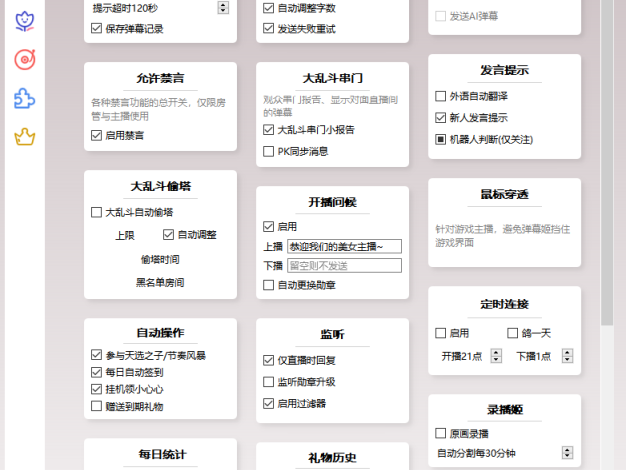 B站/抖音直播萬能場控機器人,彈幕姬+答謝姬+回復姬+點歌姬+各種小騷操作,目前唯一可編程機器人
