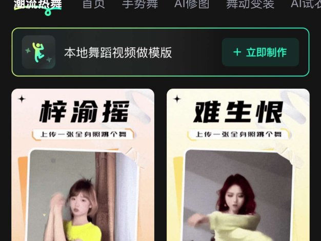 『高端精品』最新抖音旗下AI換臉照片生成動態視頻,自媒體必備神器『月卡軟件+使用教程』