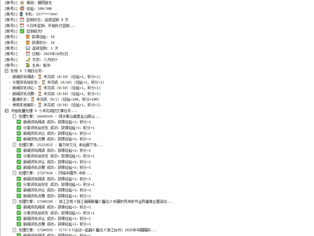 『協(xié)議云端』最新愛(ài)仙居云端協(xié)議掛機(jī)項(xiàng)目,瀏覽閱讀文章 換取實(shí)物 任務(wù)100+ 單機(jī)8+『月卡軟件+使用教程』