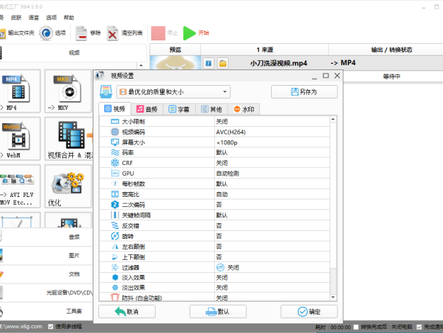 格式工廠v5.21去廣告綠色版