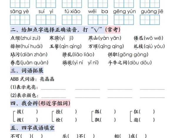 五升六年級下冊語文暑假作業(yè)每日一練(含答案23頁)-五上語文