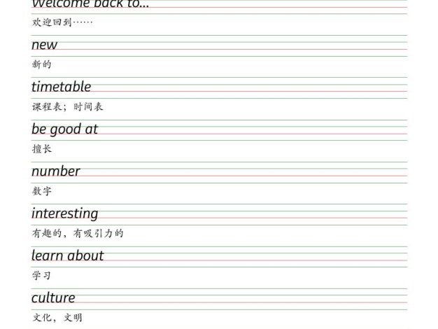 譯林版四年級上冊英語字帖衡水體