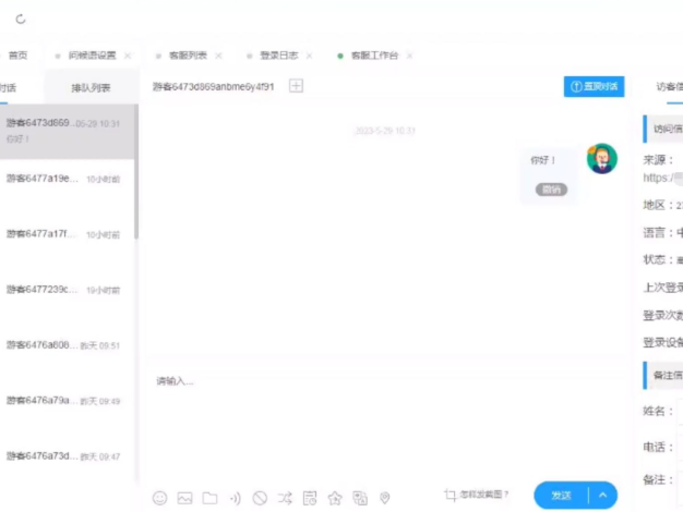 在線多商戶客服系統源碼附安裝文檔_支持手機端掃碼聊天