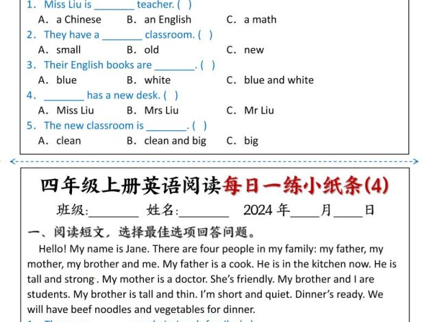 四上英語閱讀每日一練小紙條